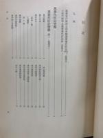 契沖全集　万葉代匠記1-7/厚顔抄