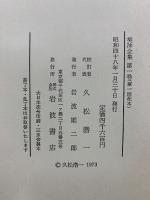 契沖全集　万葉代匠記1-7/厚顔抄