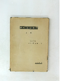 材料力学演習　上