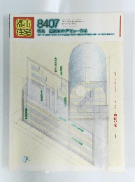 都市住宅 8407 