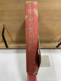 生命の實相　普及版