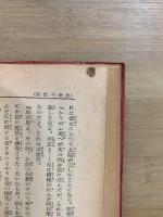 生命の實相　普及版