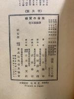 生命の實相　普及版