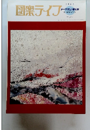 図案ライフ　1997年号　No.714