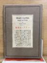 Short lyrics : songs, and trifles　ハァディ小曲集