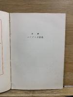 Short lyrics : songs, and trifles　ハァディ小曲集