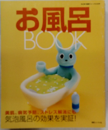 お風呂BOOK