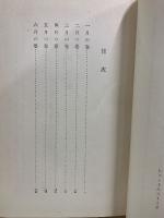 一日一善 : 求道読本