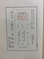 一日一善 : 求道読本