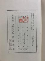 一日一善 : 求道読本