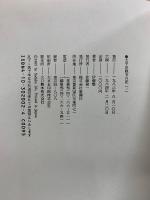 太平洋戦争日記