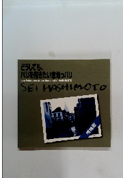 どうしても、 パリを描きたい意地っパリ