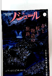 ノジュール　2019年3月号　Vol.149