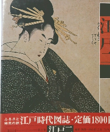 江戸ニ　第11回 第5巻