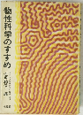 物性科学のすすめ