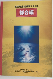産業財産権標準テキスト総合編
