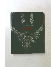 encyclopedia of jewelry 宝石全書