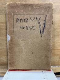 メリメエ傑作集