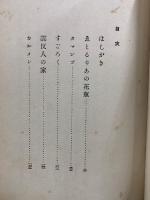 メリメエ傑作集