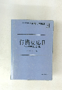 有機反応Ⅲ ヘテロ環化合物