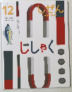 しぜん キンダーブック じしゃく　12