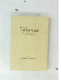 群馬県前橋市 芳賀北曲輪遺跡
