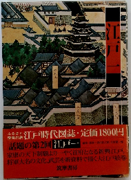 話題の第2回 江戸一