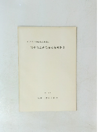 旗指古窯跡発掘調査概報　2