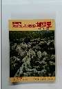 わたしたちの地理　日本編　５　中国編