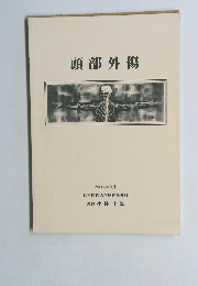 頭部外傷　２０１４－２