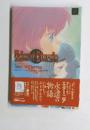 Tales of Eternia ナムコ公式ガイドブック テイルズオブエターニア