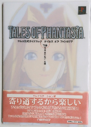 TALES OF PHANTASYA ナムコ公式ガイドブック テイルズオブファンタジア 下巻