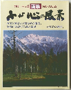 わが心の風景　１９９５　vol５３