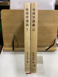 物理学講義
