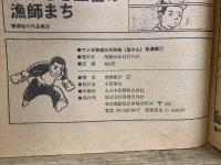 別冊マンガ奇想天外　鬼やん　怒濤篇