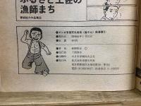 別冊マンガ奇想天外　鬼やん　怒濤篇