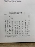 和泉式部集定家本考