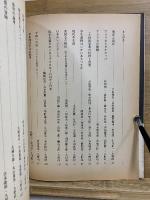 久野収　対話史