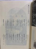 蛭川村報　500号記念復刻版