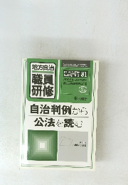 地方自治　職員研修　２００６年3月号