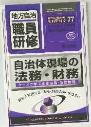 地方自治　職員研修　２００４年11月号