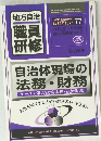 地方自治　職員研修　２００４年11月号