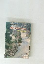 自然観察ガイド　No.5　愛知の自然をたずねて