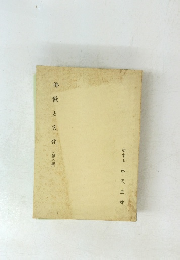 佛教と文化　８