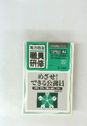 めざせ!できる公務員　８４