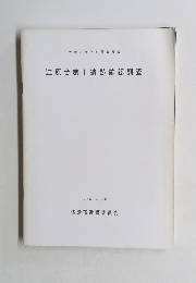 江原台第1遺跡確認調査　１９７６年３月２０日号