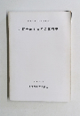 江原台第1遺跡確認調査　１９７６年３月２０日号