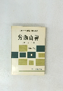 労働白書　1962年版