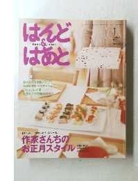 はんど＆はあと　2007年1月　