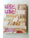 はんど＆はあと　2007年1月　